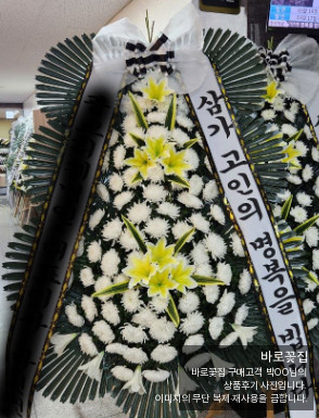 edit_15원주의료원장례식장_근조3단고급형.jpg