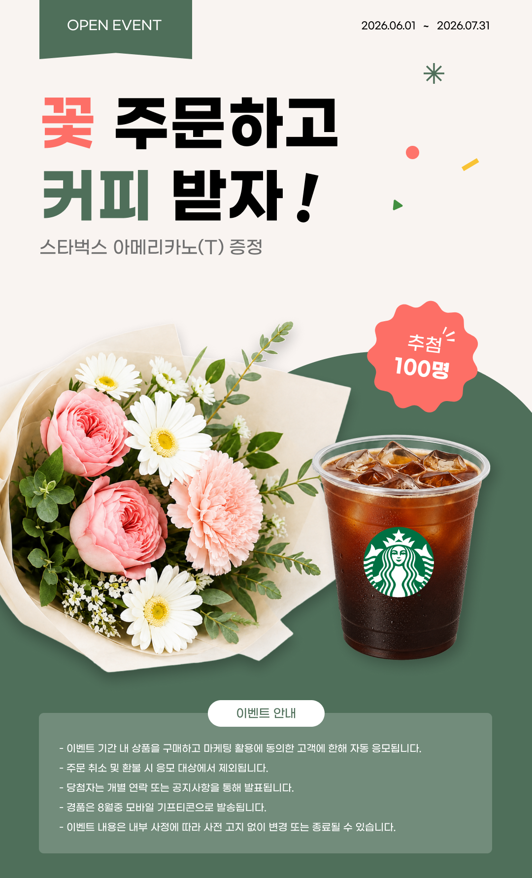 꽃 주문하고 커피받자